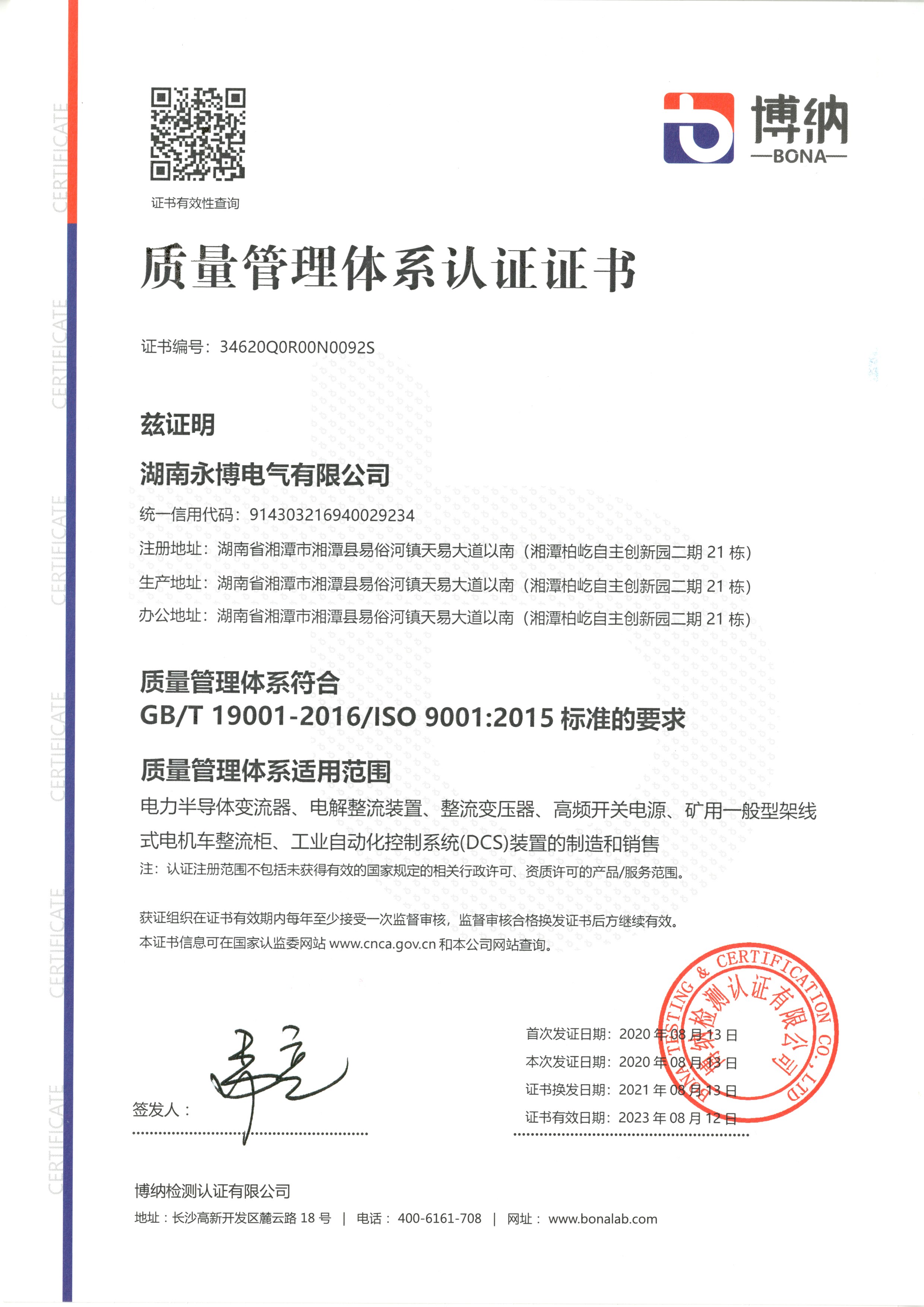 ISO-9001-2015体系认证
